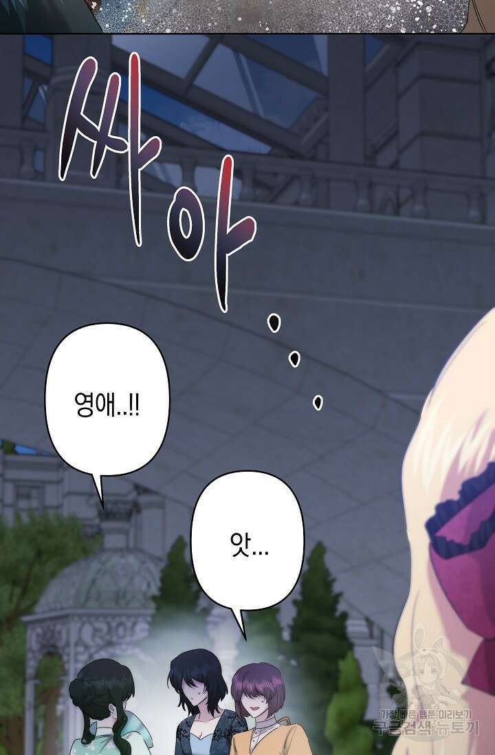 언니는 여동생을 바르게 키워야 합니다 29화 65