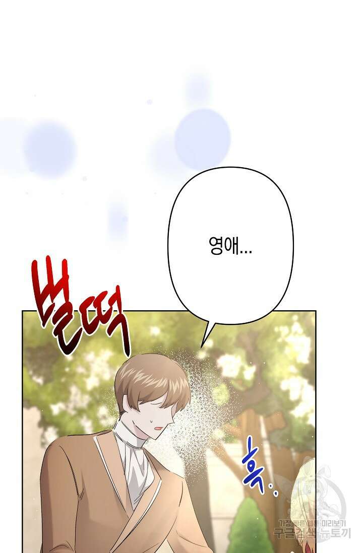 언니는 여동생을 바르게 키워야 합니다 29화 70