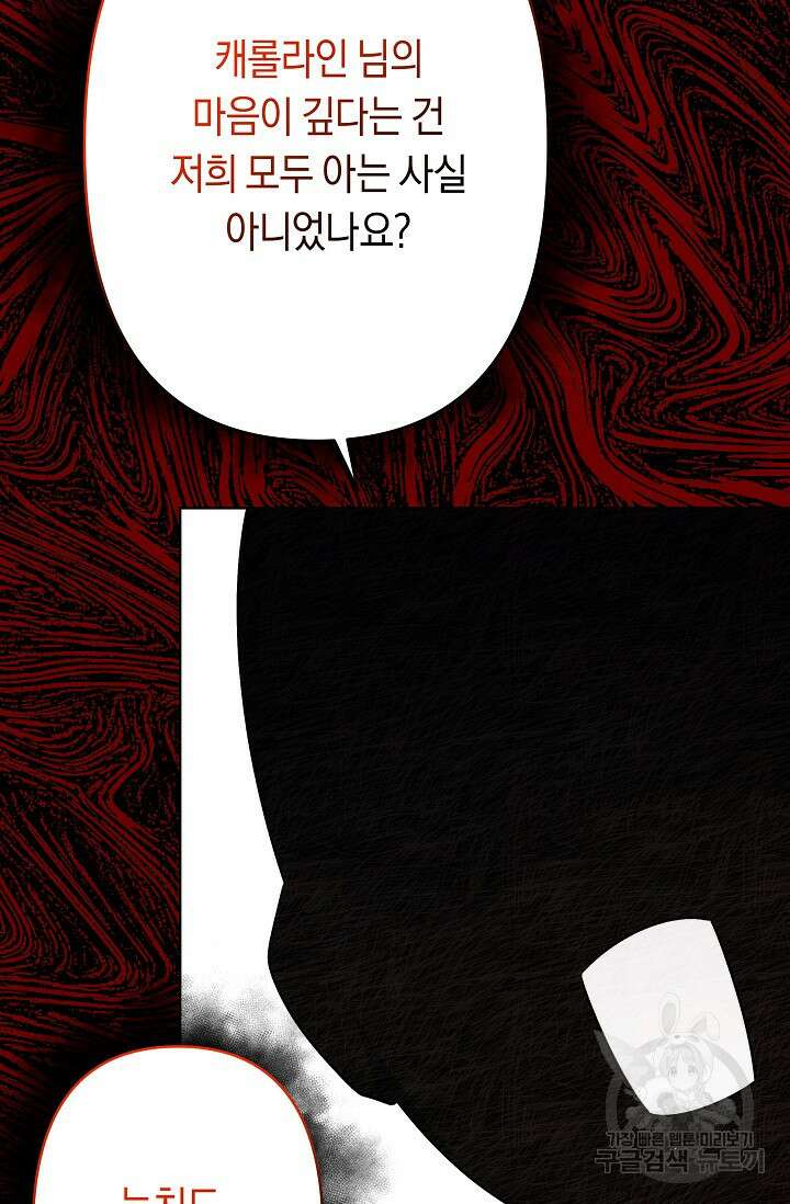 언니는 여동생을 바르게 키워야 합니다 29화 73