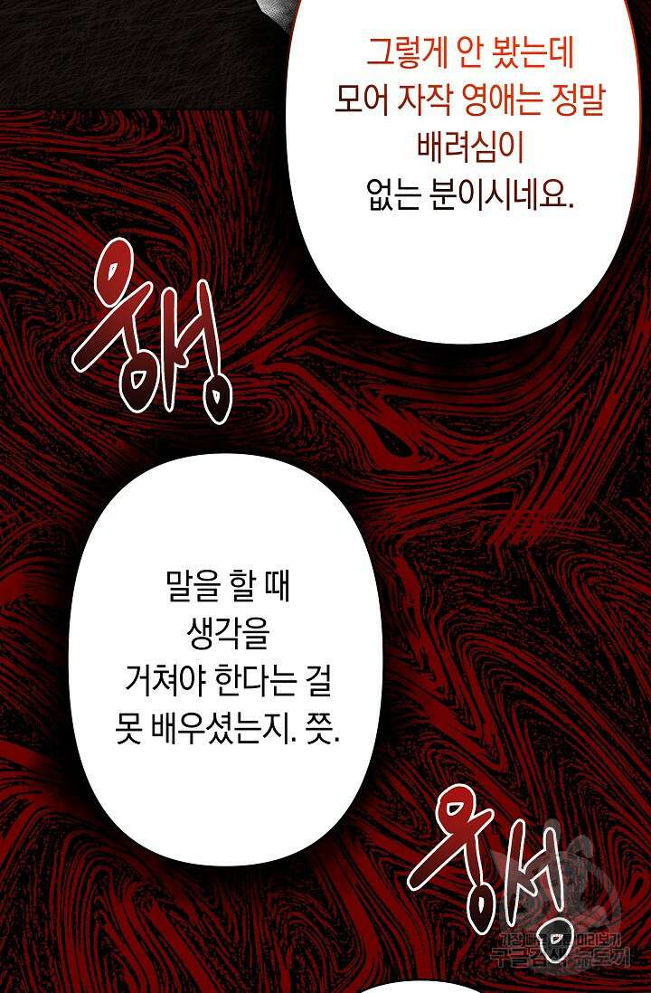 언니는 여동생을 바르게 키워야 합니다 29화 75
