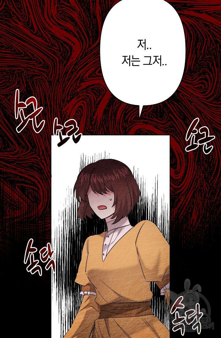 언니는 여동생을 바르게 키워야 합니다 29화 76