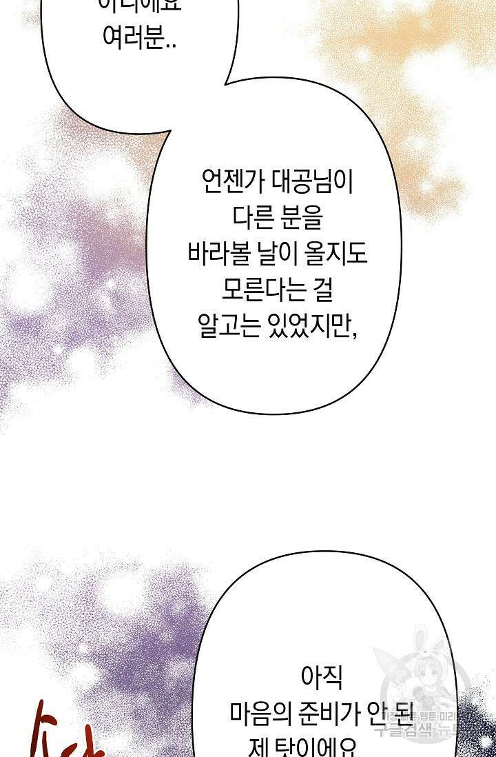 언니는 여동생을 바르게 키워야 합니다 29화 80