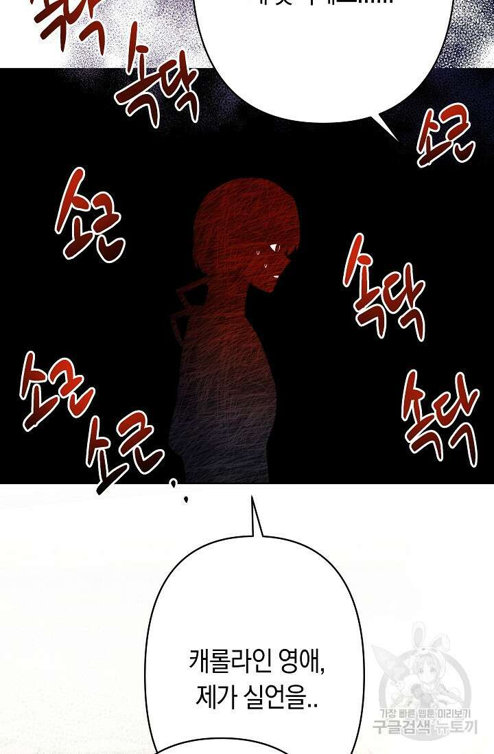 언니는 여동생을 바르게 키워야 합니다 29화 81