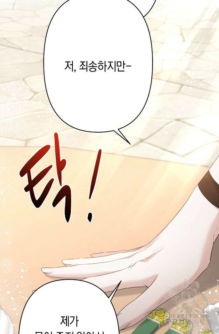 언니는 여동생을 바르게 키워야 합니다 29화 82