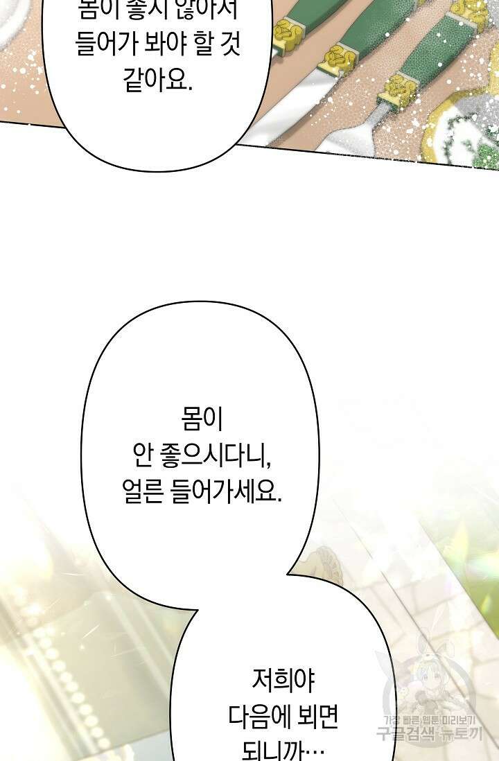 언니는 여동생을 바르게 키워야 합니다 29화 83