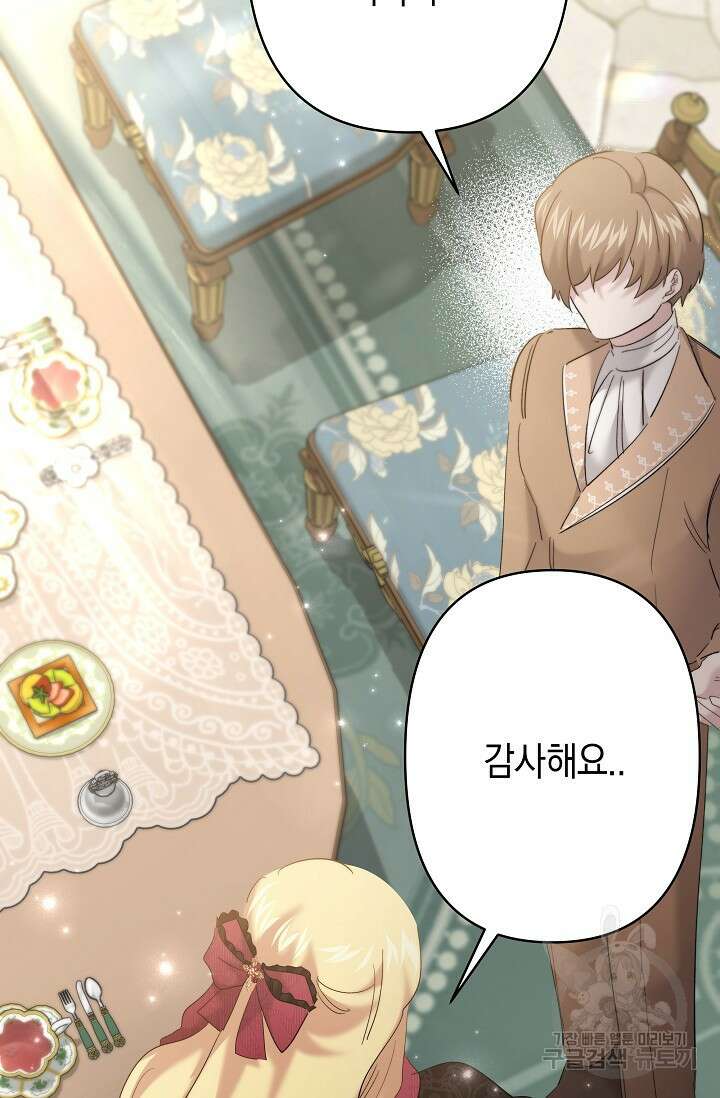 언니는 여동생을 바르게 키워야 합니다 29화 84