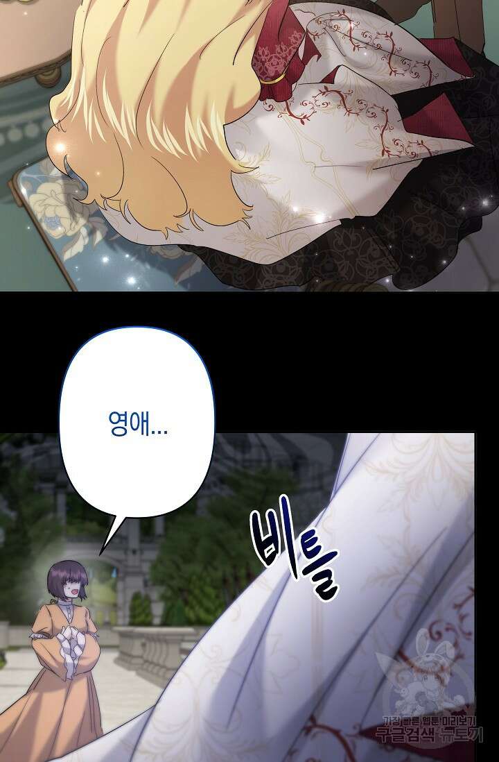 언니는 여동생을 바르게 키워야 합니다 29화 85