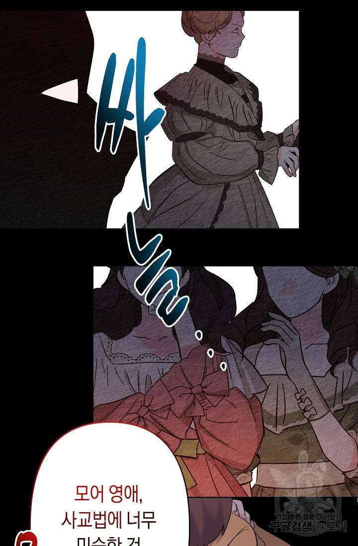 언니는 여동생을 바르게 키워야 합니다 29화 87