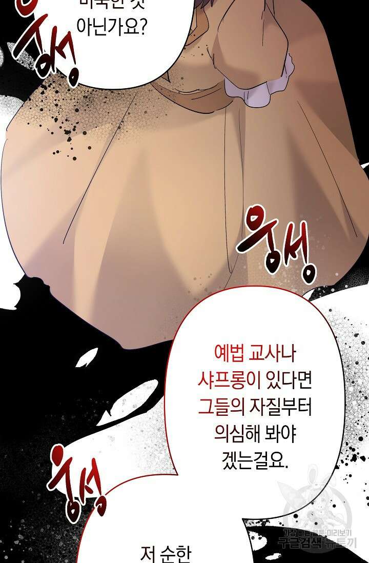 언니는 여동생을 바르게 키워야 합니다 29화 88