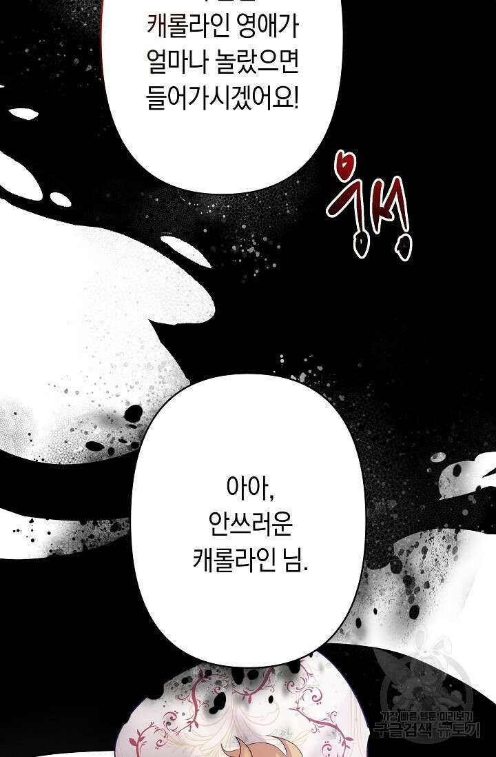 언니는 여동생을 바르게 키워야 합니다 29화 89