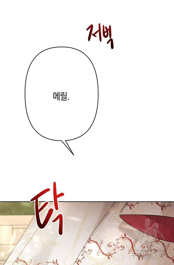 언니는 여동생을 바르게 키워야 합니다 29화 98