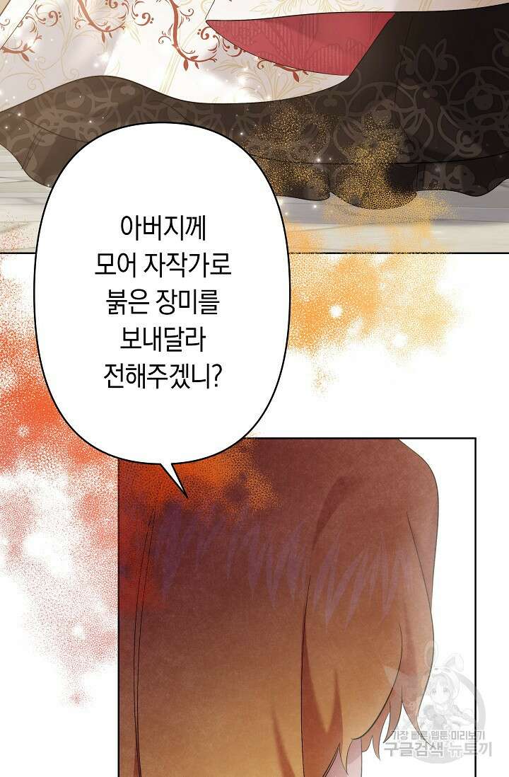 언니는 여동생을 바르게 키워야 합니다 29화 99