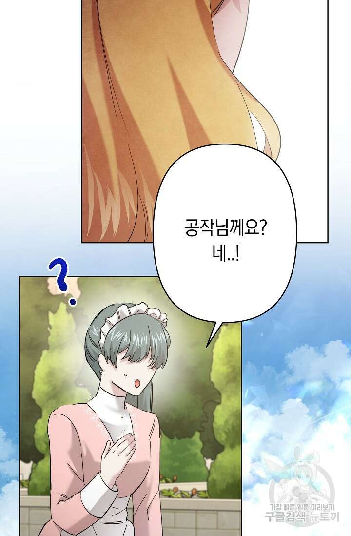 언니는 여동생을 바르게 키워야 합니다 29화 100