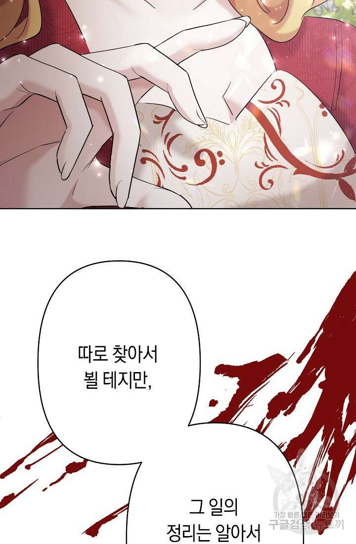 언니는 여동생을 바르게 키워야 합니다 29화 102