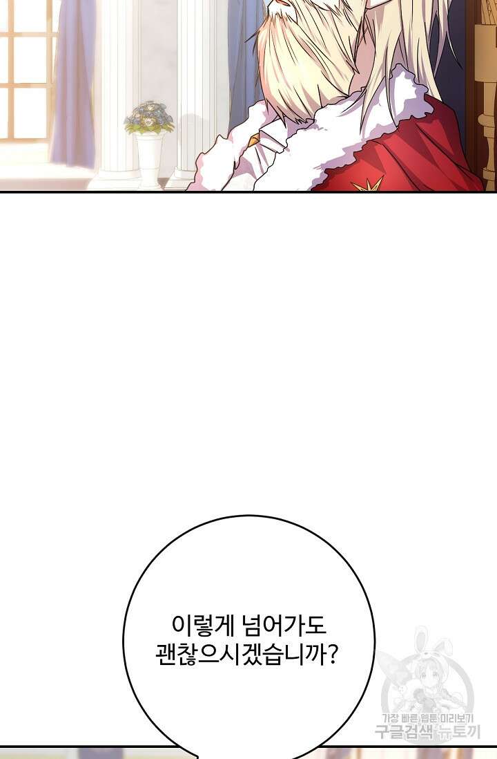 악녀로 살라신다 55화 3