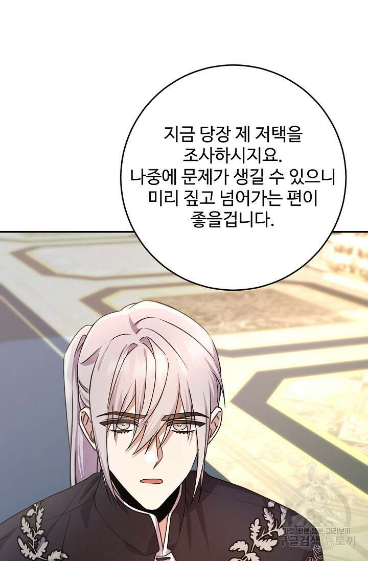 악녀로 살라신다 55화 5