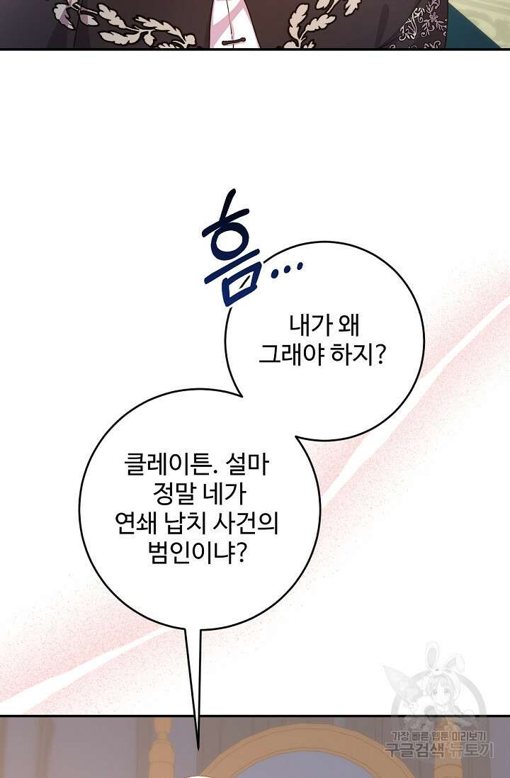 악녀로 살라신다 55화 6