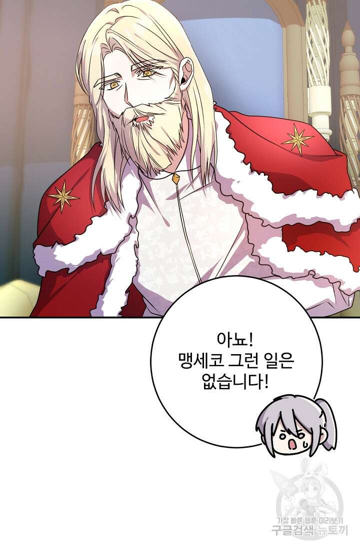 악녀로 살라신다 55화 7
