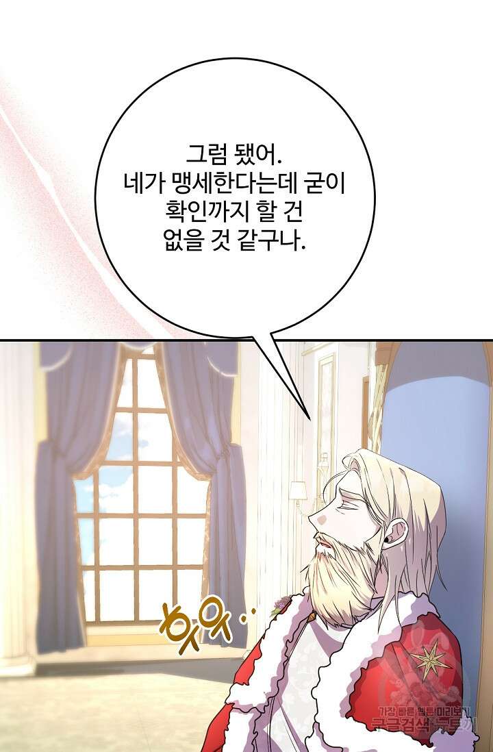 악녀로 살라신다 55화 8