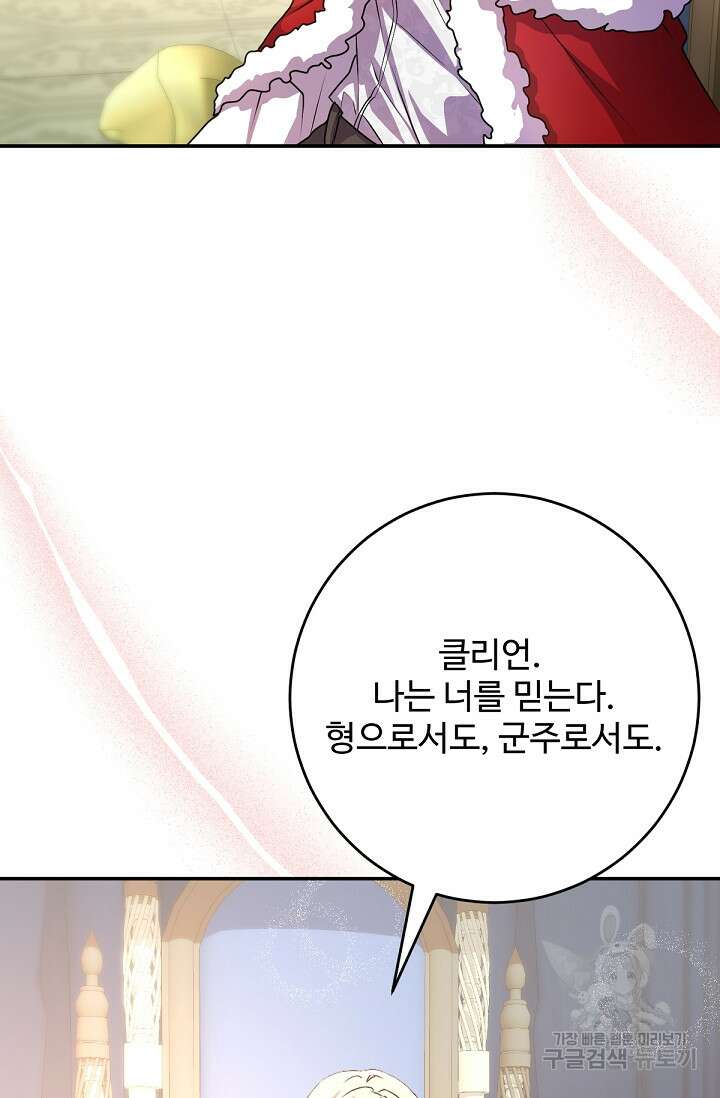 악녀로 살라신다 55화 9
