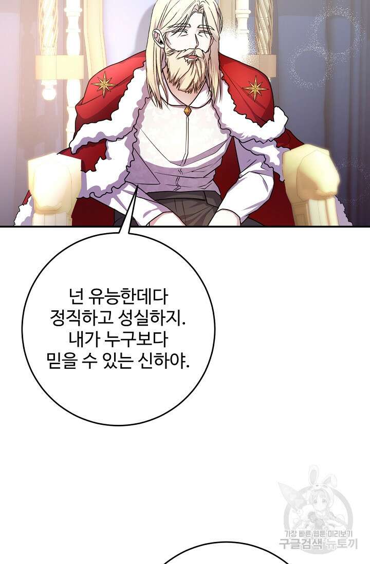 악녀로 살라신다 55화 10