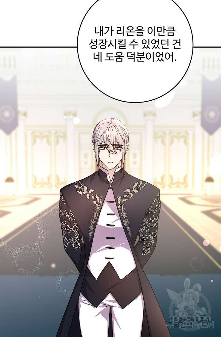 악녀로 살라신다 55화 11