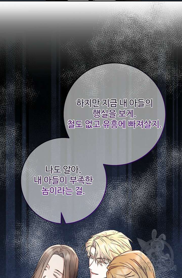 악녀로 살라신다 55화 12