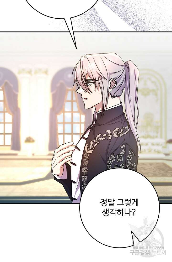 악녀로 살라신다 55화 14