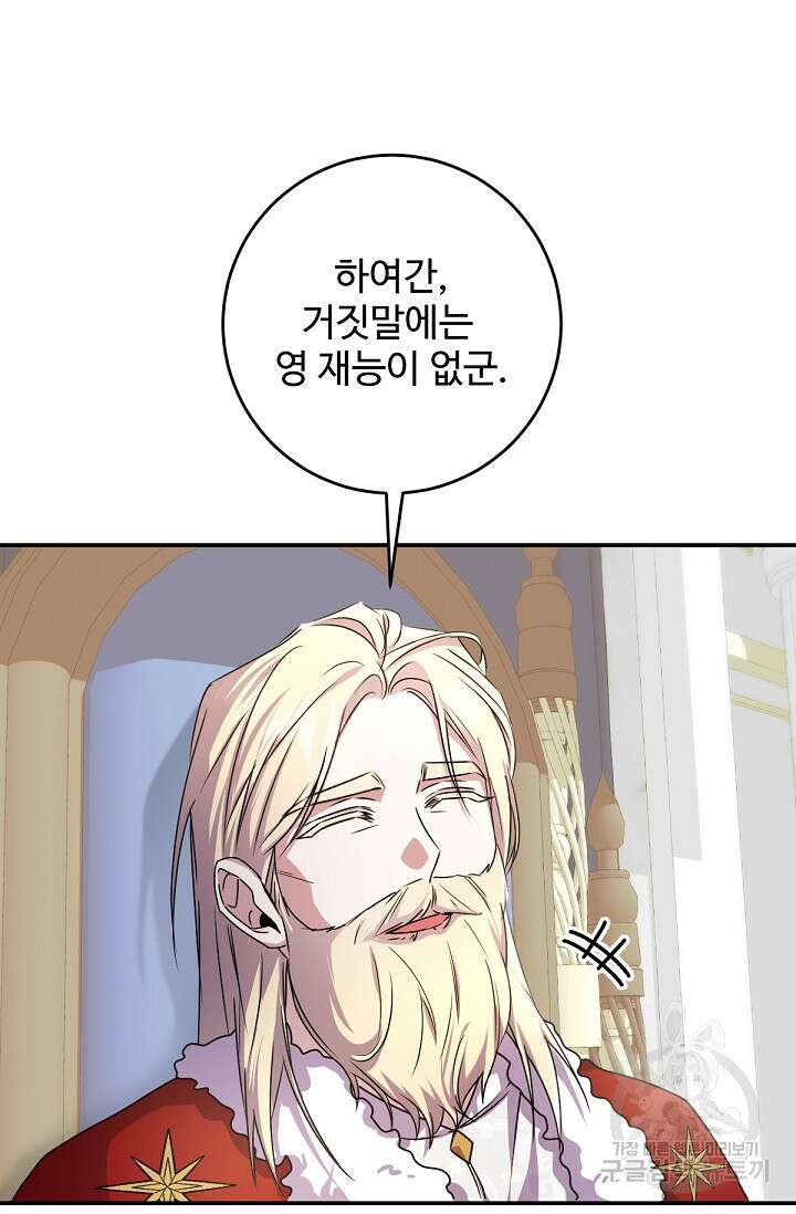 악녀로 살라신다 55화 16