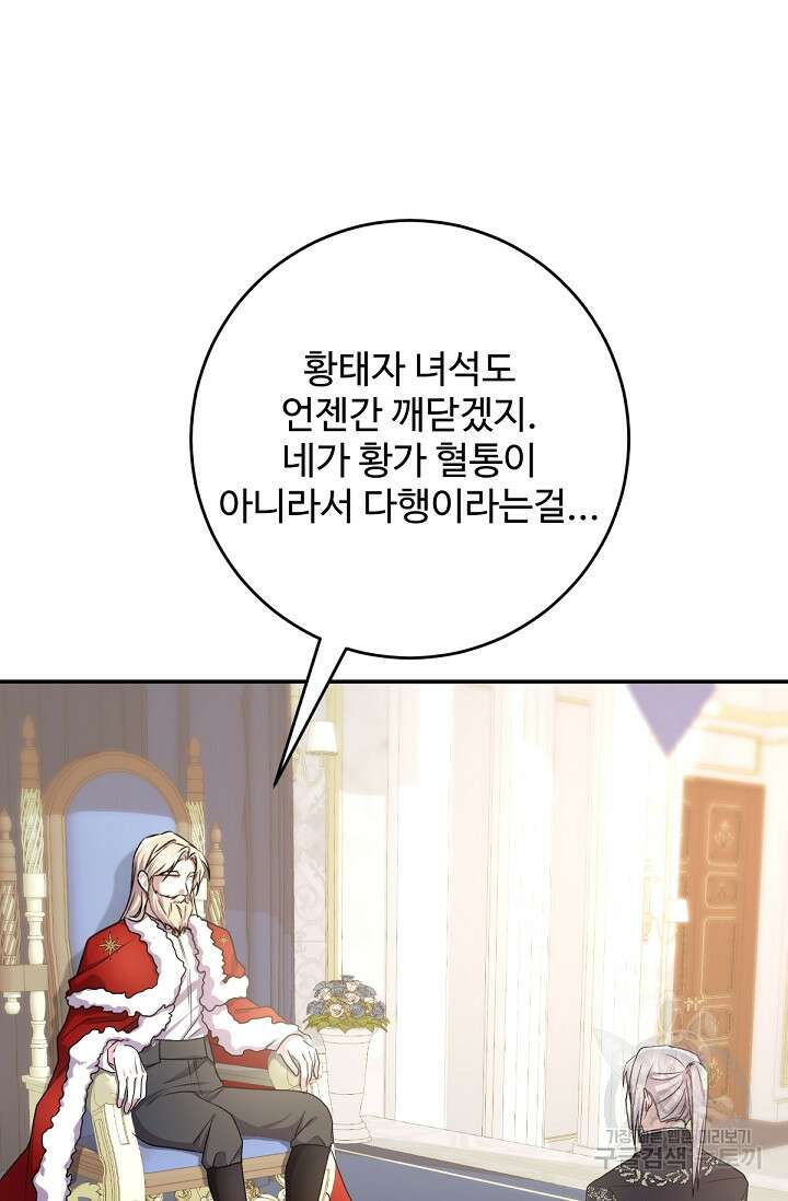 악녀로 살라신다 55화 17