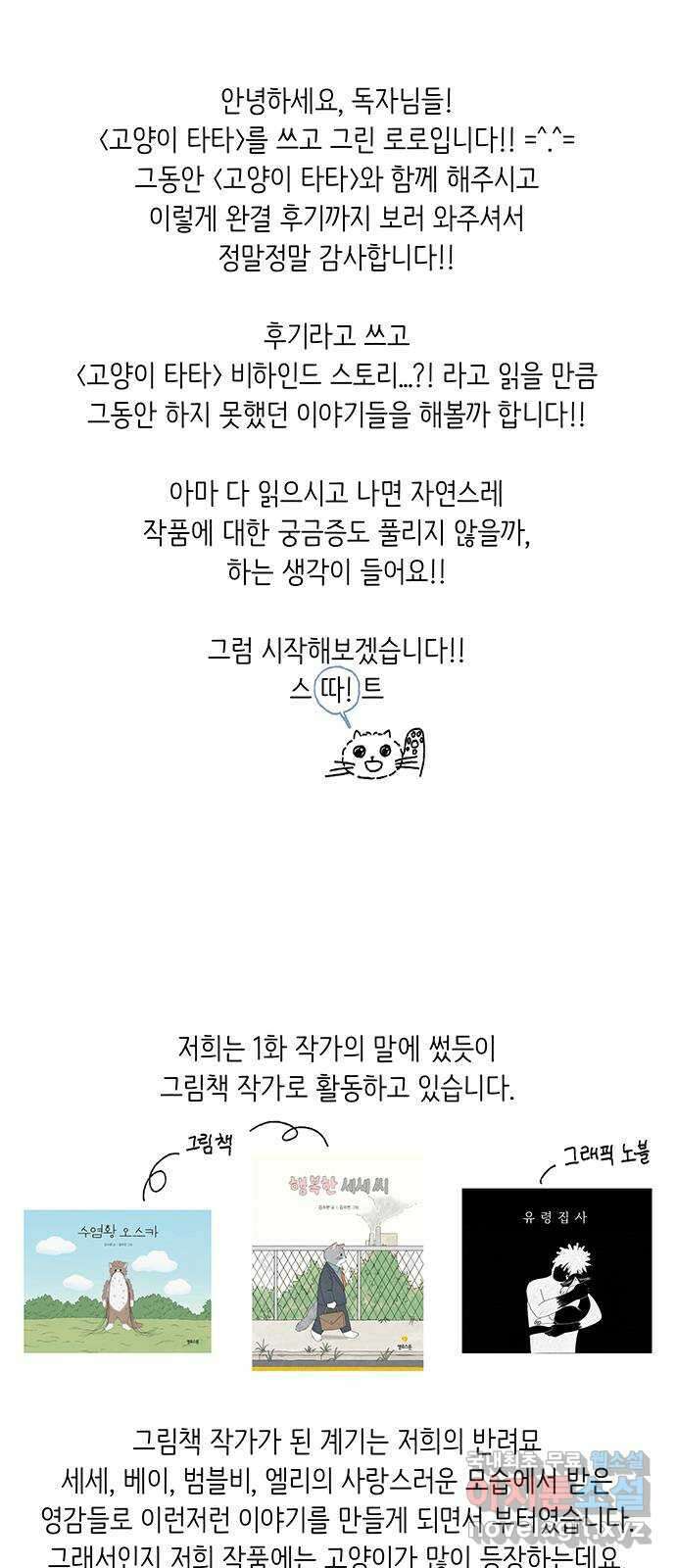 고양이 타타 후기 2