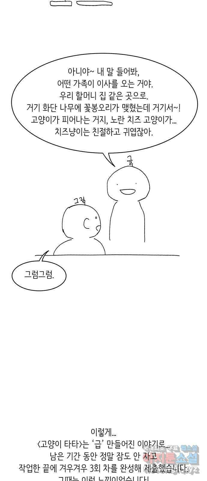 고양이 타타 후기 4