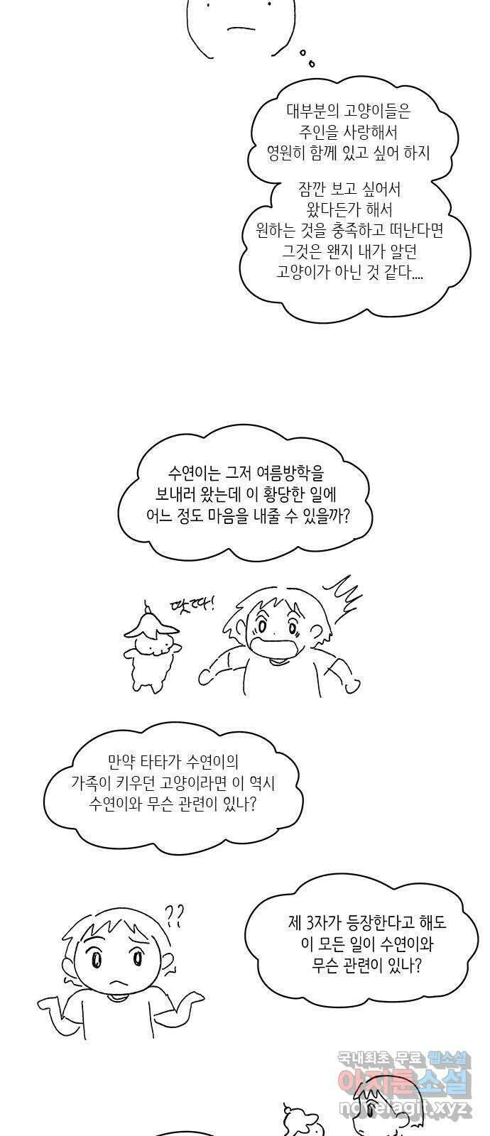 고양이 타타 후기 10