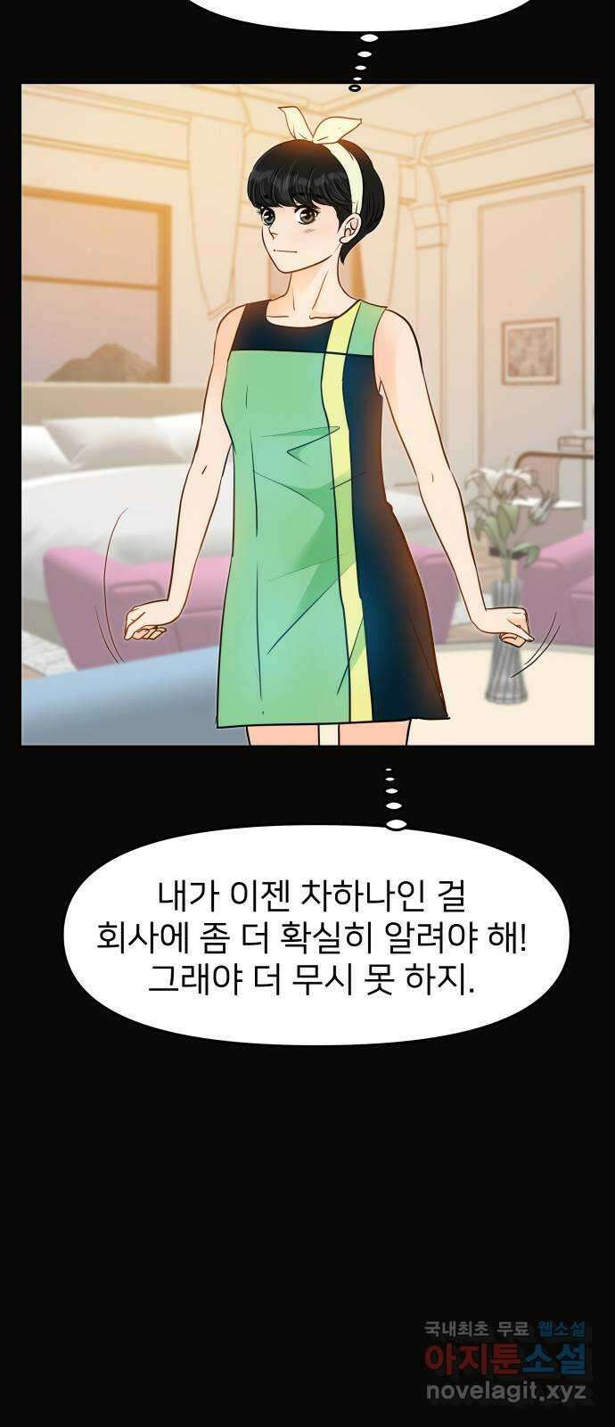 신혼부부 생활 백서 43화 2
