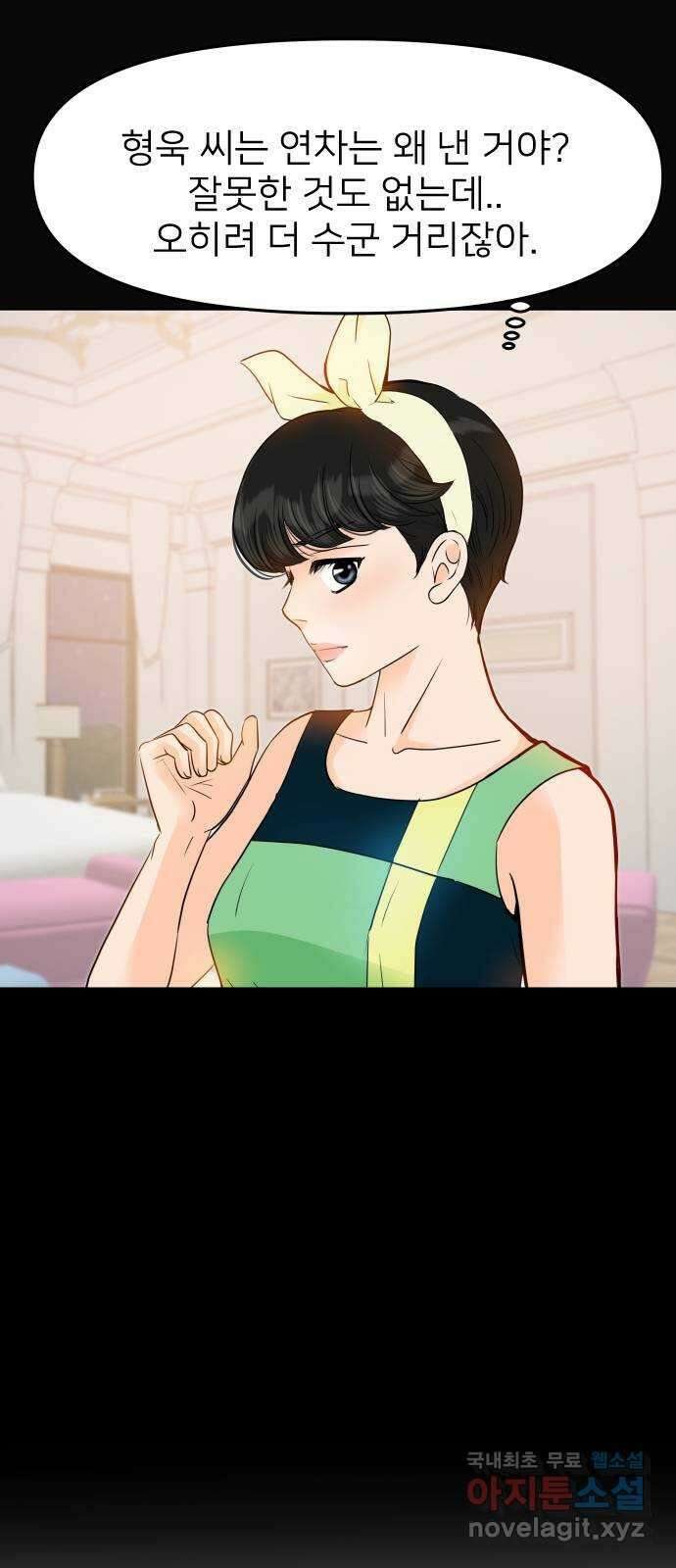 신혼부부 생활 백서 43화 3
