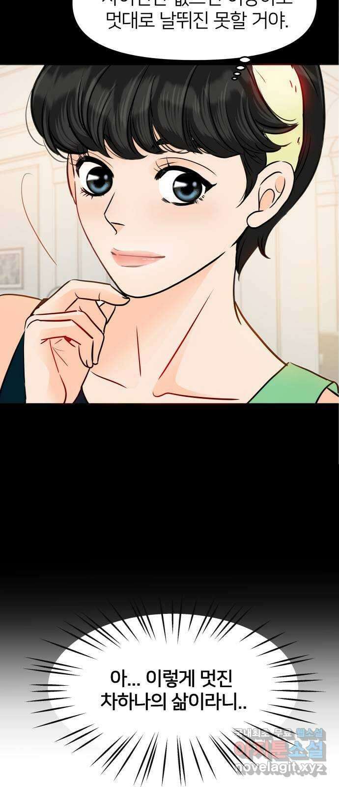 신혼부부 생활 백서 43화 6