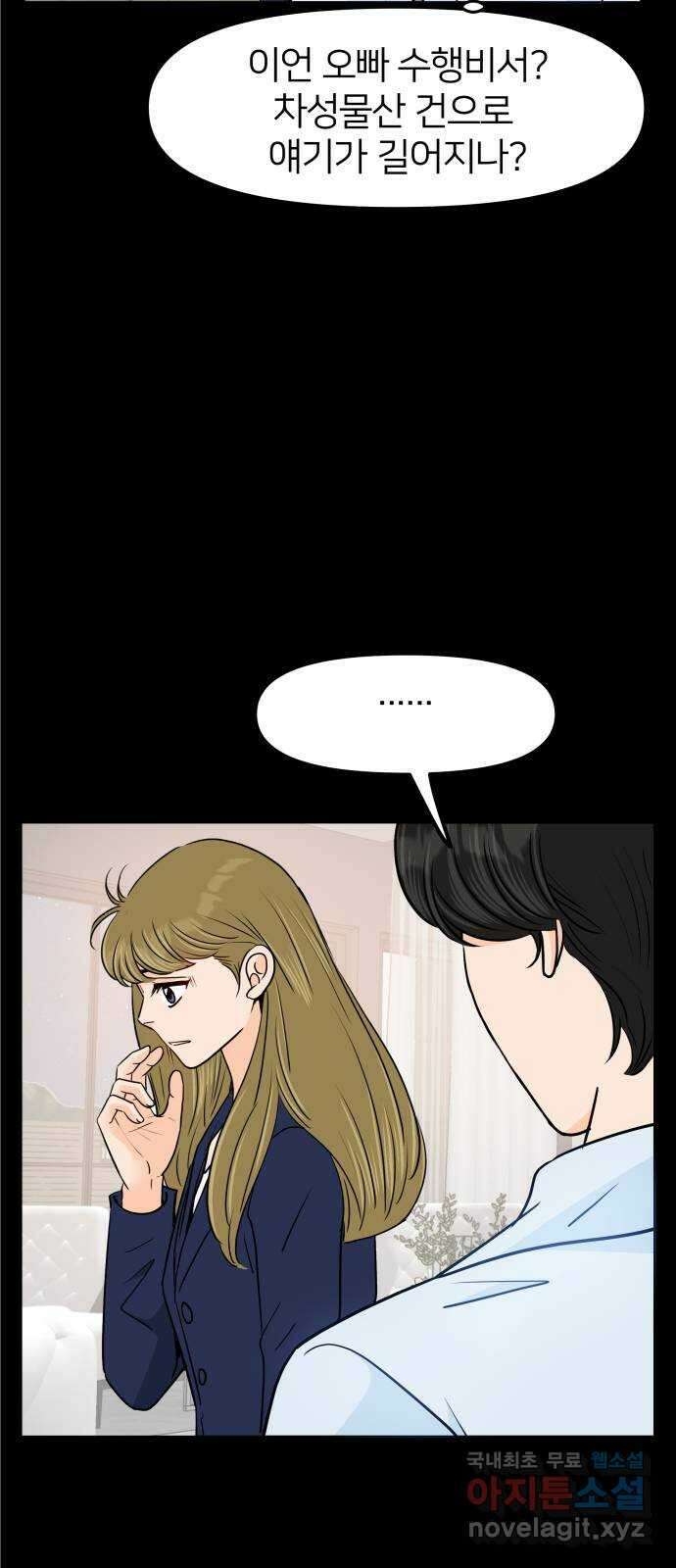 신혼부부 생활 백서 43화 10