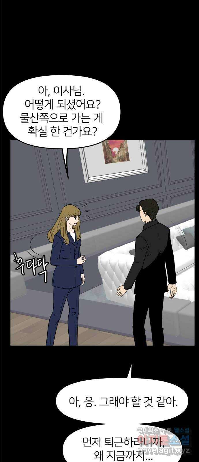 신혼부부 생활 백서 43화 12