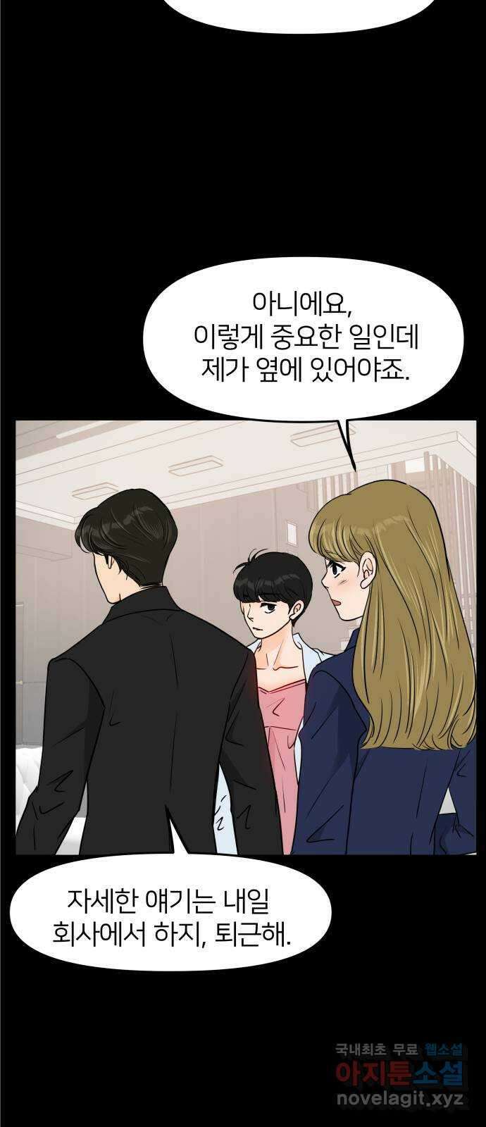 신혼부부 생활 백서 43화 13