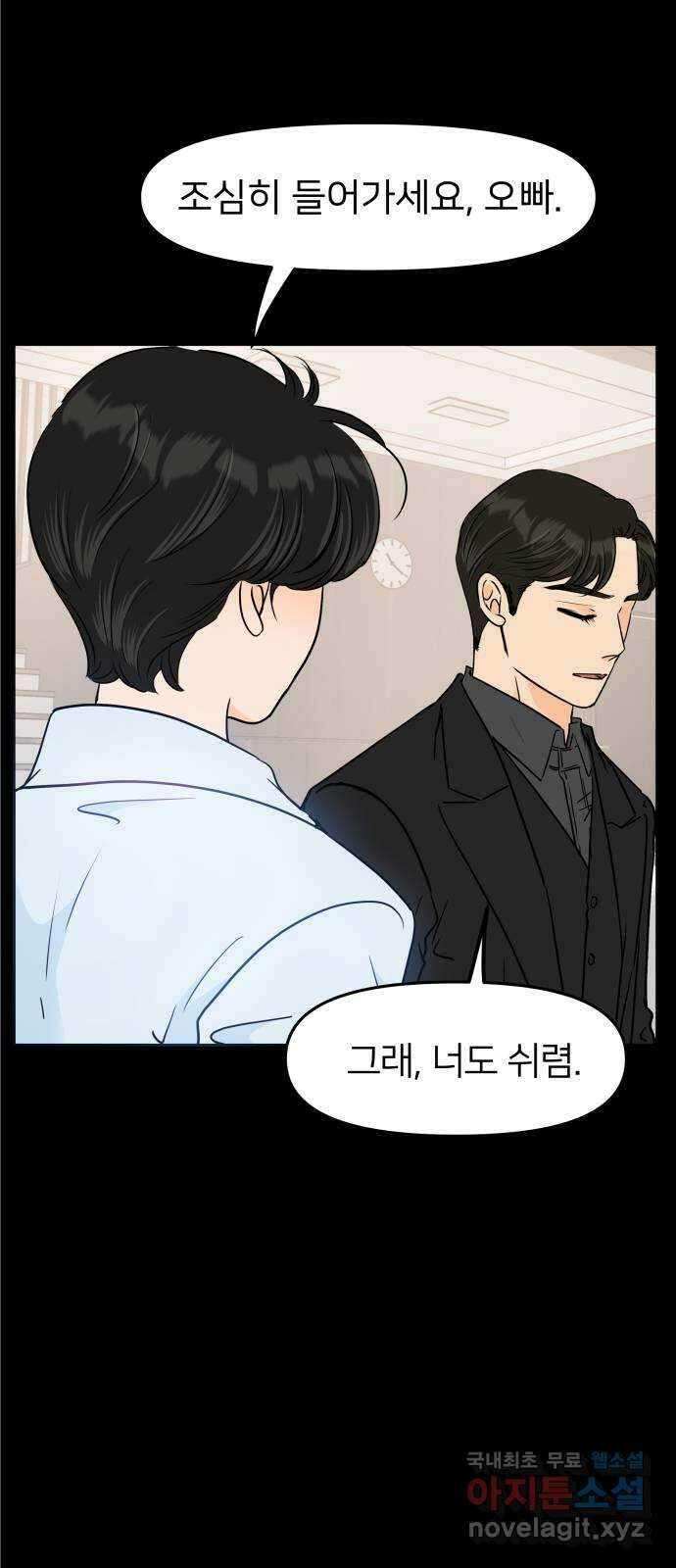 신혼부부 생활 백서 43화 14