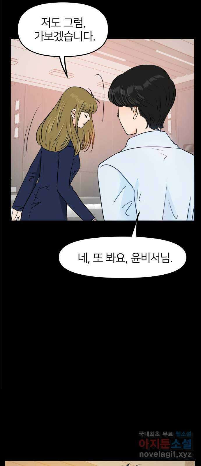 신혼부부 생활 백서 43화 15