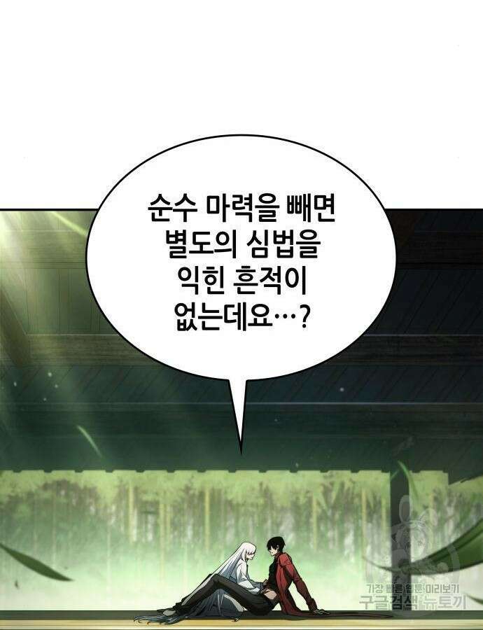 나 혼자 특성빨로 무한 성장 60화 10