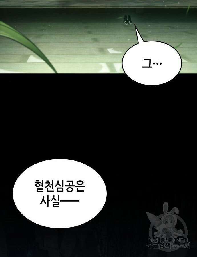 나 혼자 특성빨로 무한 성장 60화 11