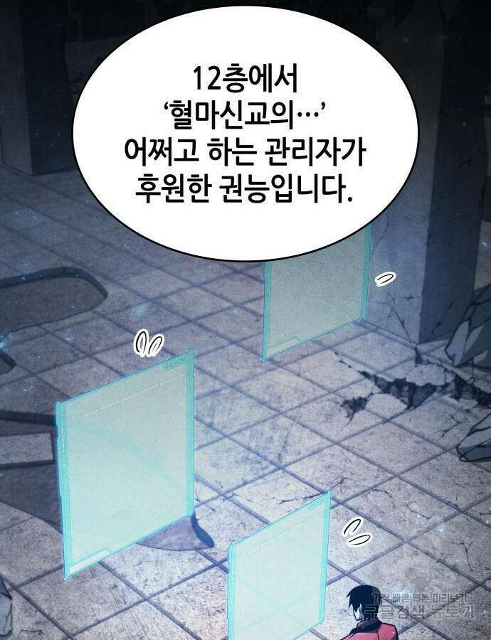 나 혼자 특성빨로 무한 성장 60화 12