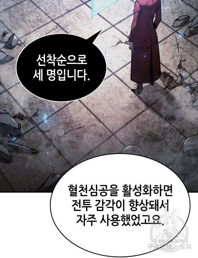 나 혼자 특성빨로 무한 성장 60화 13