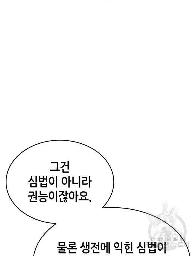 나 혼자 특성빨로 무한 성장 60화 14