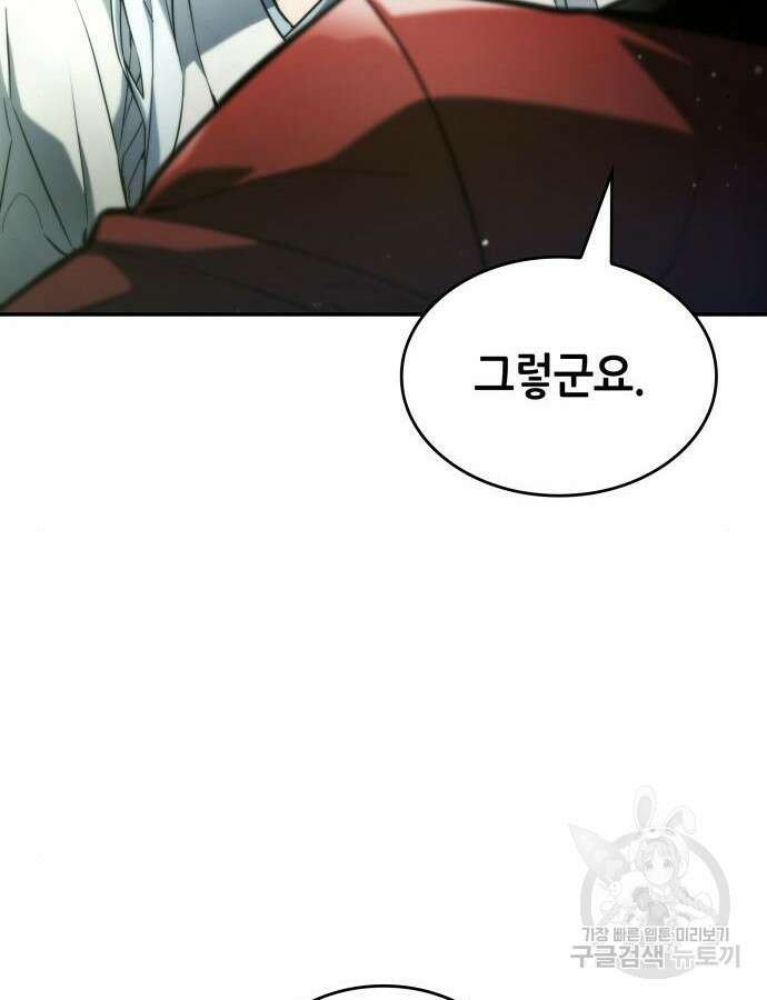 나 혼자 특성빨로 무한 성장 60화 16