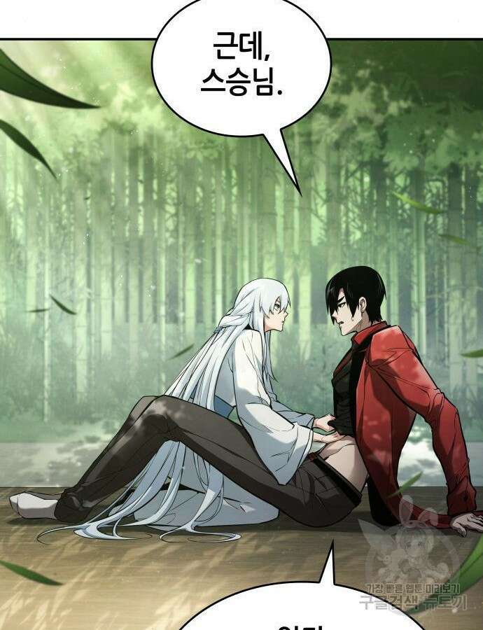 나 혼자 특성빨로 무한 성장 60화 17