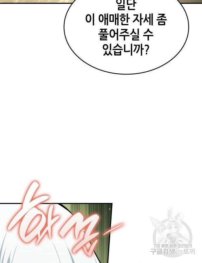 나 혼자 특성빨로 무한 성장 60화 18