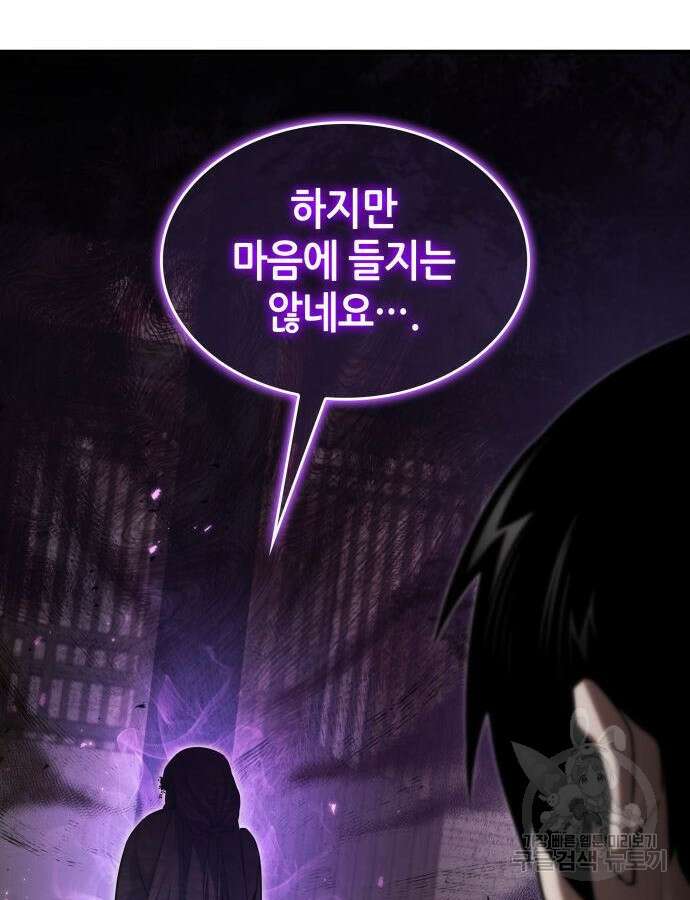 나 혼자 특성빨로 무한 성장 60화 23